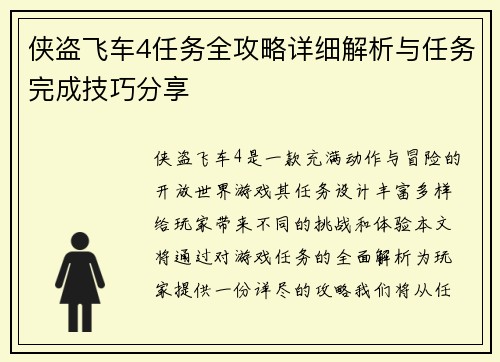 侠盗飞车4任务全攻略详细解析与任务完成技巧分享