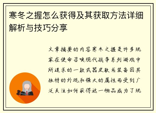 寒冬之握怎么获得及其获取方法详细解析与技巧分享