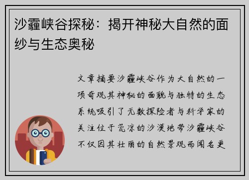 沙霾峡谷探秘：揭开神秘大自然的面纱与生态奥秘