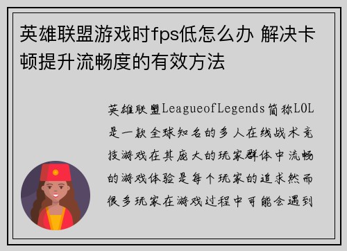 英雄联盟游戏时fps低怎么办 解决卡顿提升流畅度的有效方法