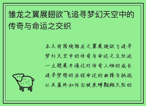 雏龙之翼展翅欲飞追寻梦幻天空中的传奇与命运之交织